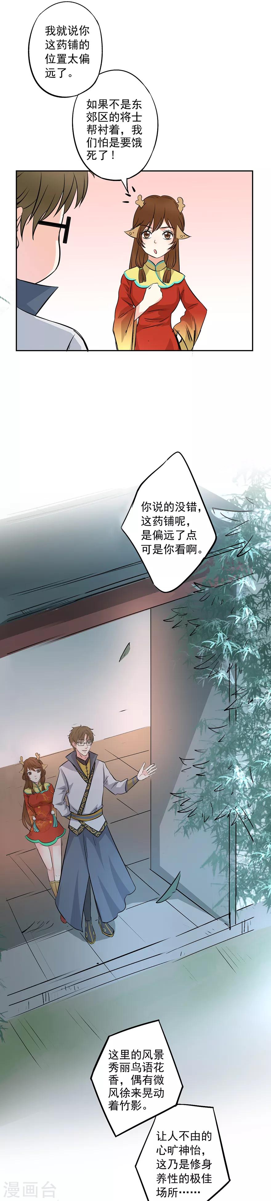 🍜异世界中药铺 第21话 在异世界正式开业 第12页