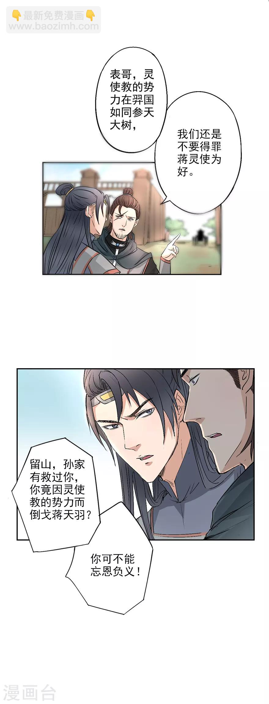 🍜异世界中药铺 第21话 在异世界正式开业 第2页