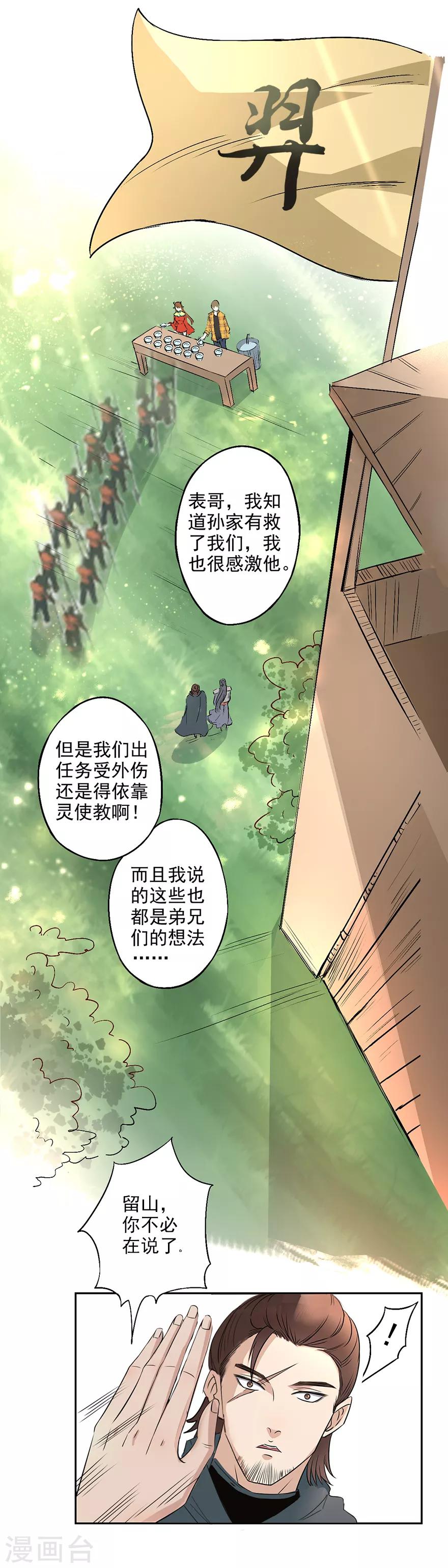 🍜异世界中药铺 第21话 在异世界正式开业 第3页