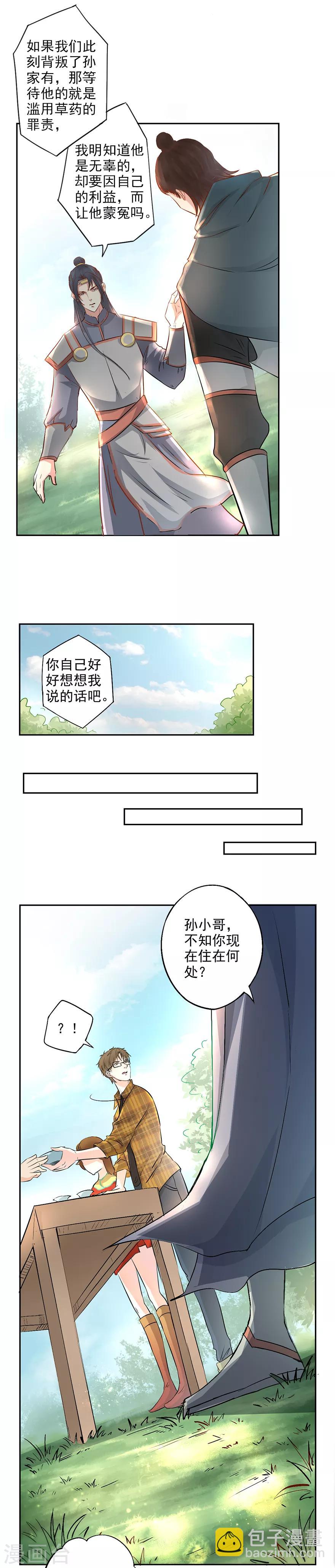 🍜异世界中药铺 第21话 在异世界正式开业 第4页