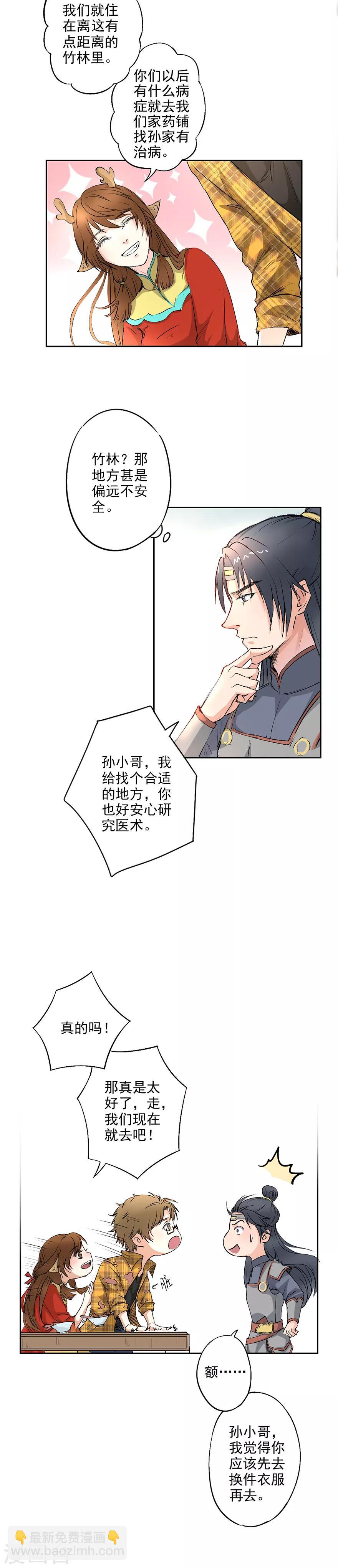 🍜异世界中药铺 第21话 在异世界正式开业 第5页