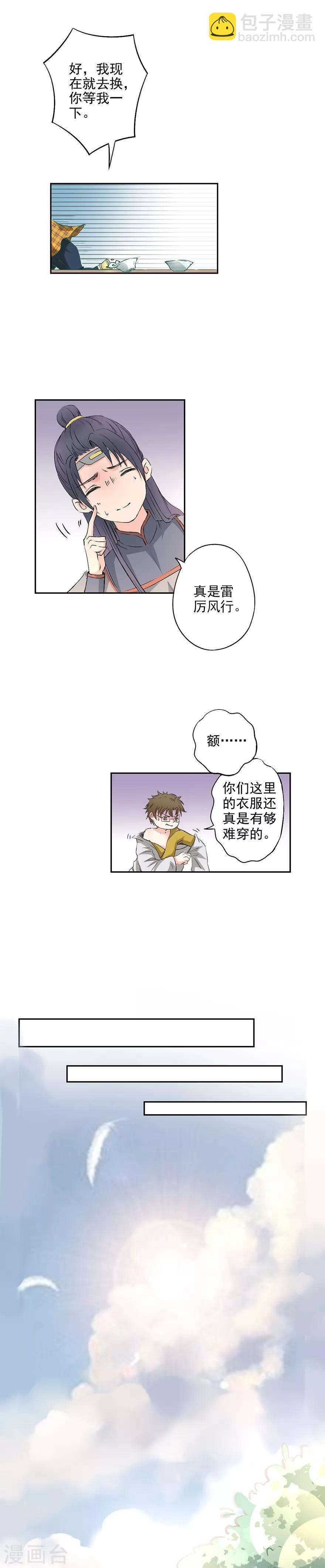🍜异世界中药铺 第21话 在异世界正式开业 第6页