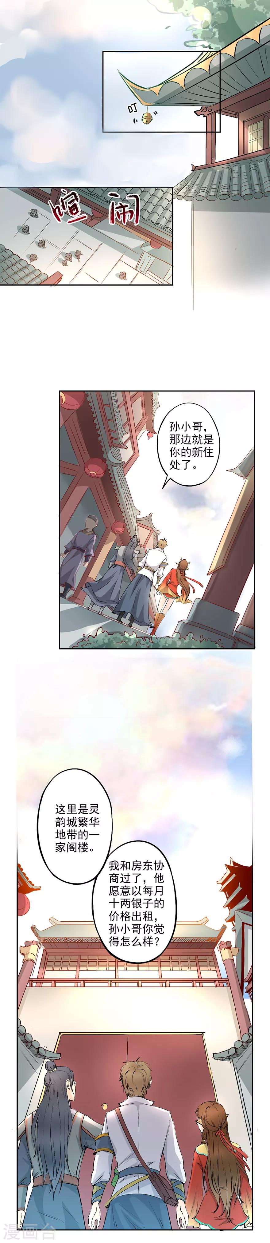 🍜异世界中药铺 第21话 在异世界正式开业 第7页