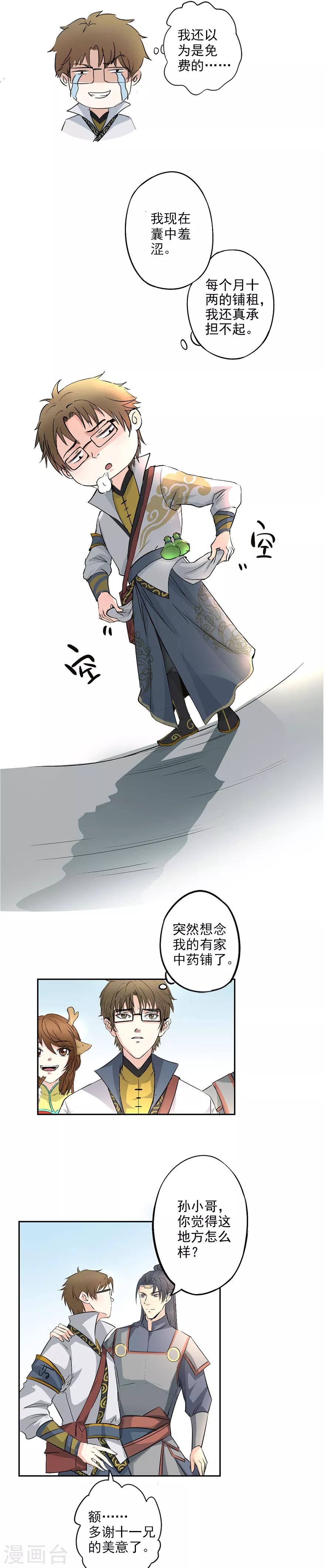 🍜异世界中药铺 第21话 在异世界正式开业 第8页