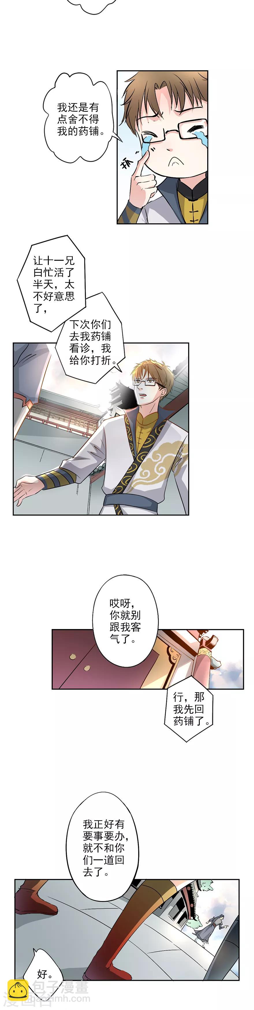 🍜异世界中药铺 第21话 在异世界正式开业 第9页