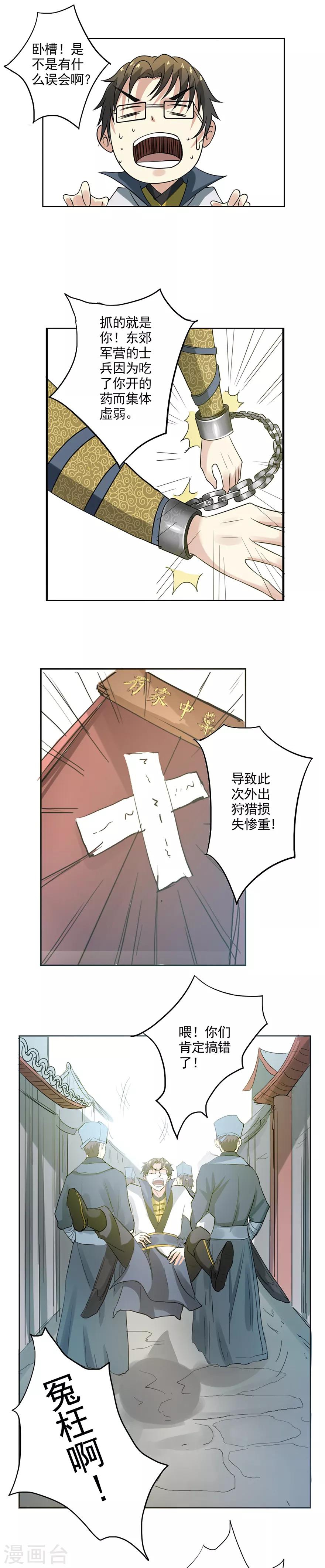 🍜异世界中药铺 第23话 药铺又回来了！ 第10页