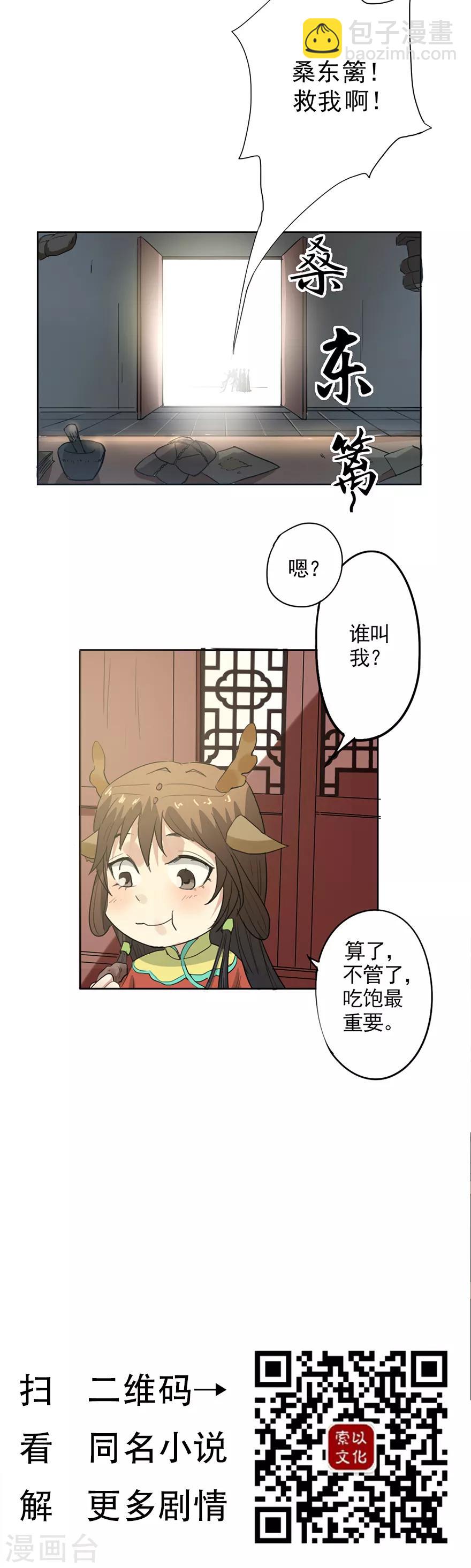 🍜异世界中药铺 第23话 药铺又回来了！ 第11页