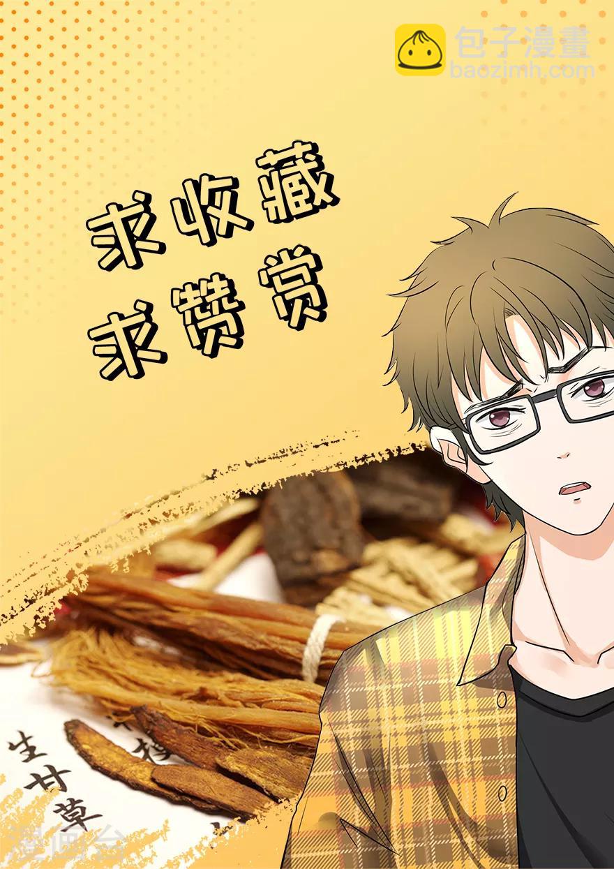 🍜异世界中药铺 第23话 药铺又回来了！ 第12页