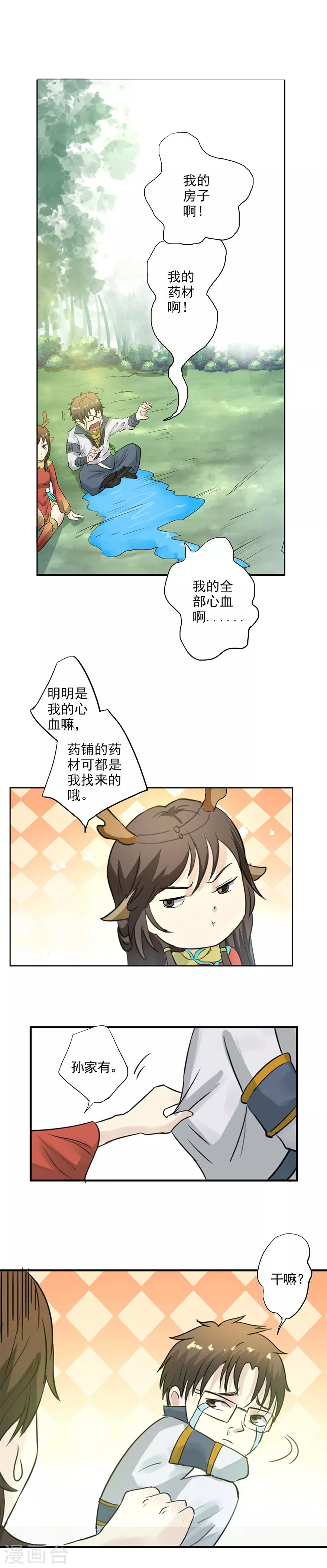 🍜异世界中药铺 第23话 药铺又回来了！ 第2页