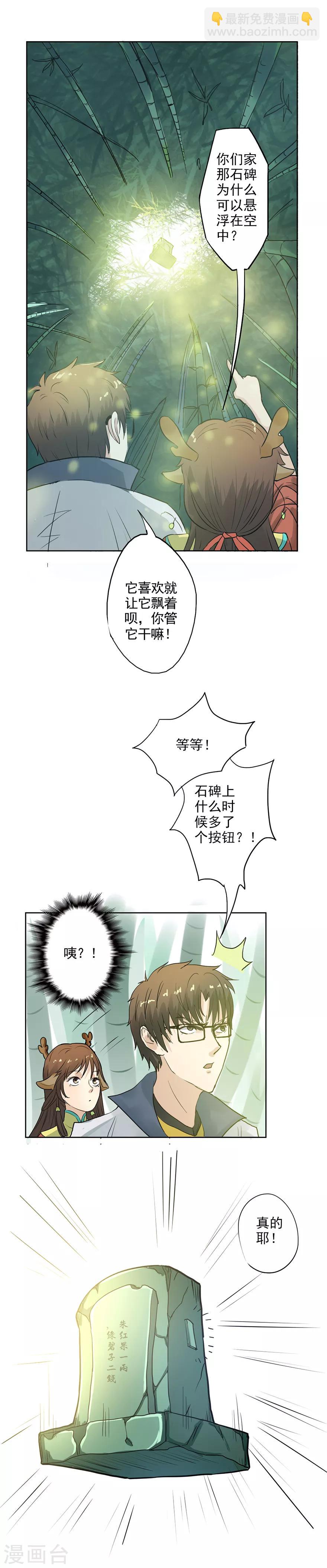 🍜异世界中药铺 第23话 药铺又回来了！ 第3页