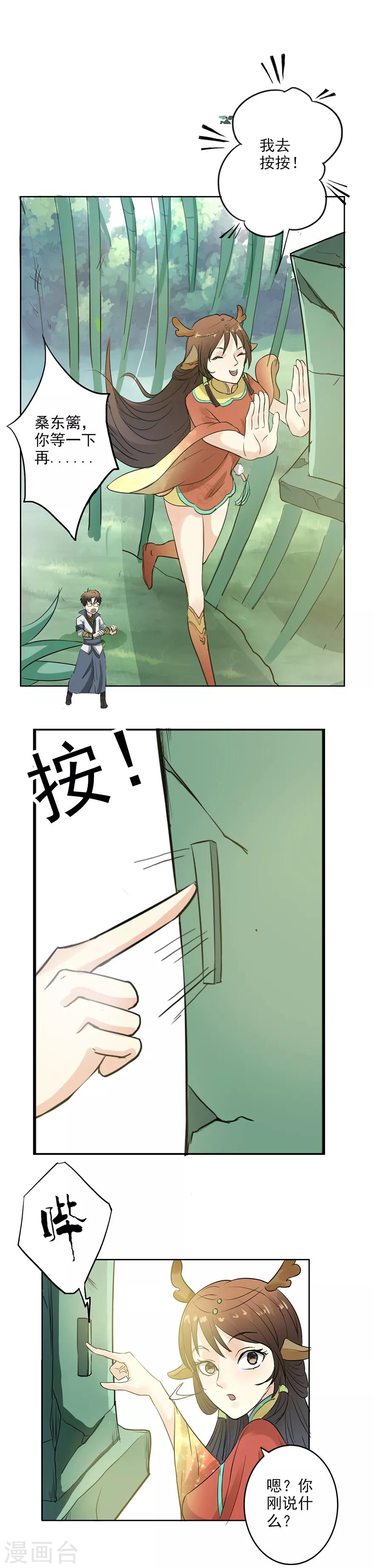 🍜异世界中药铺 第23话 药铺又回来了！ 第4页