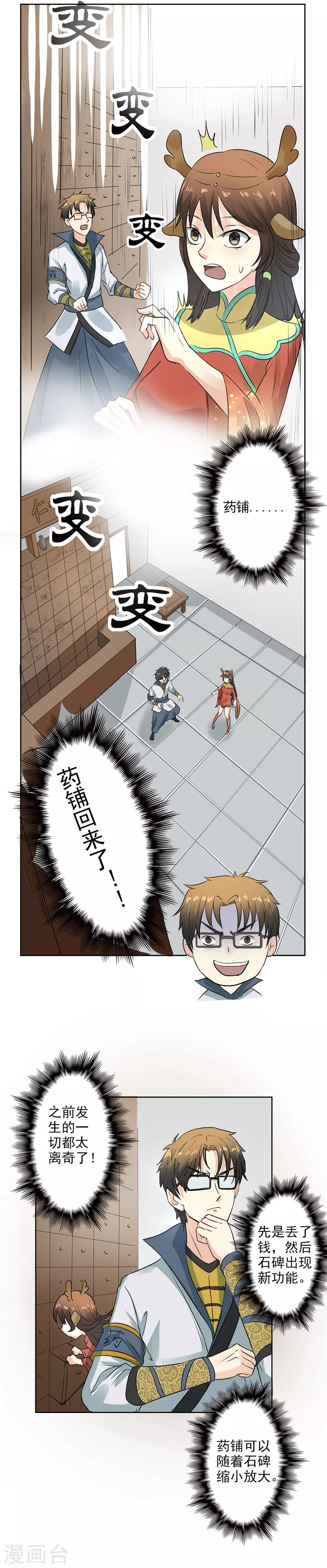 🍜异世界中药铺 第23话 药铺又回来了！ 第5页