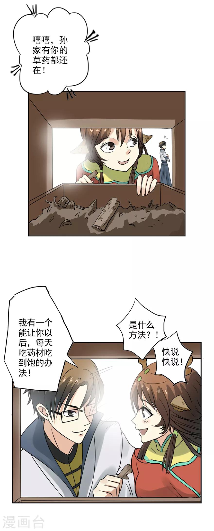 🍜异世界中药铺 第23话 药铺又回来了！ 第6页