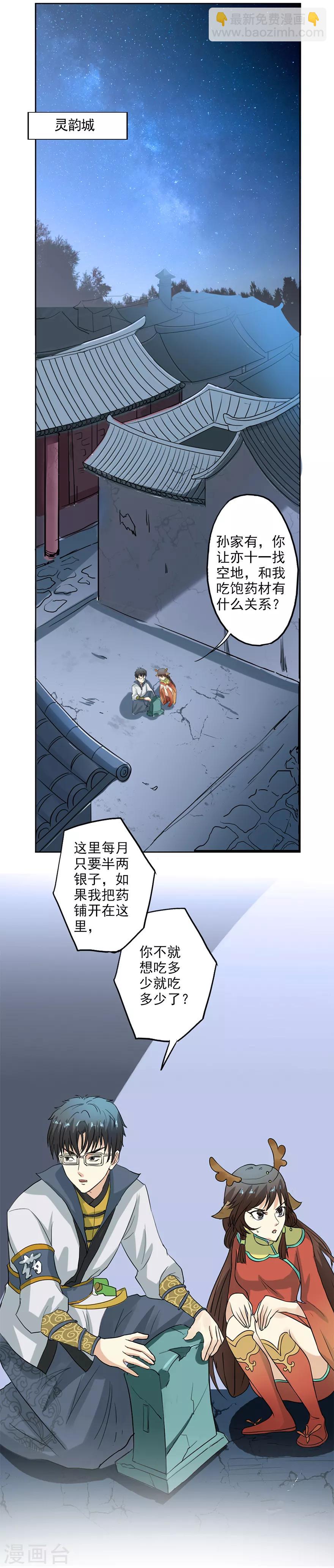 🍜异世界中药铺 第23话 药铺又回来了！ 第7页