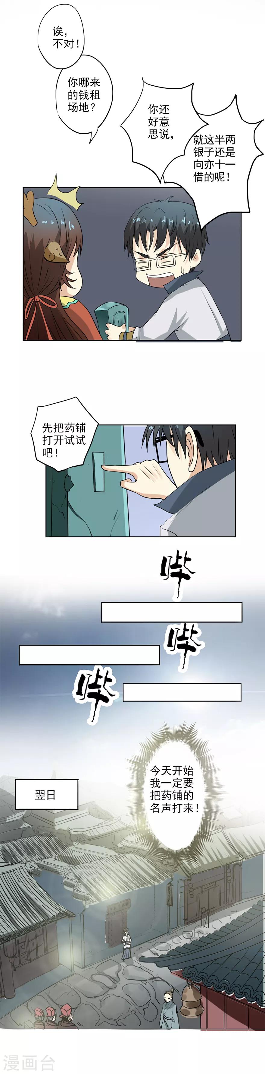 🍜异世界中药铺 第23话 药铺又回来了！ 第8页