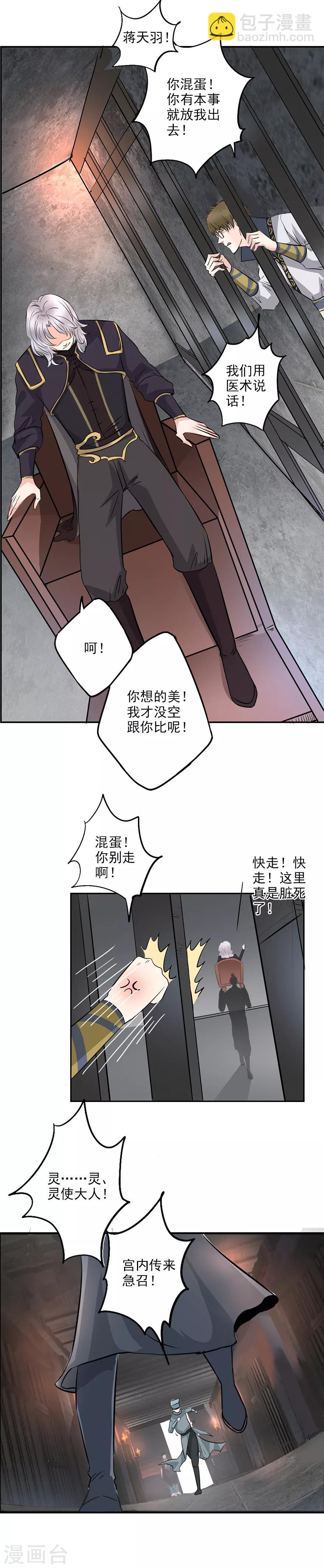 🍜异世界中药铺 第25话 是谁在作祟？ 第10页