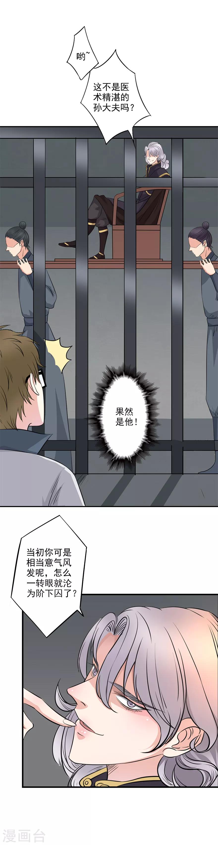 🍜异世界中药铺 第25话 是谁在作祟？ 第2页