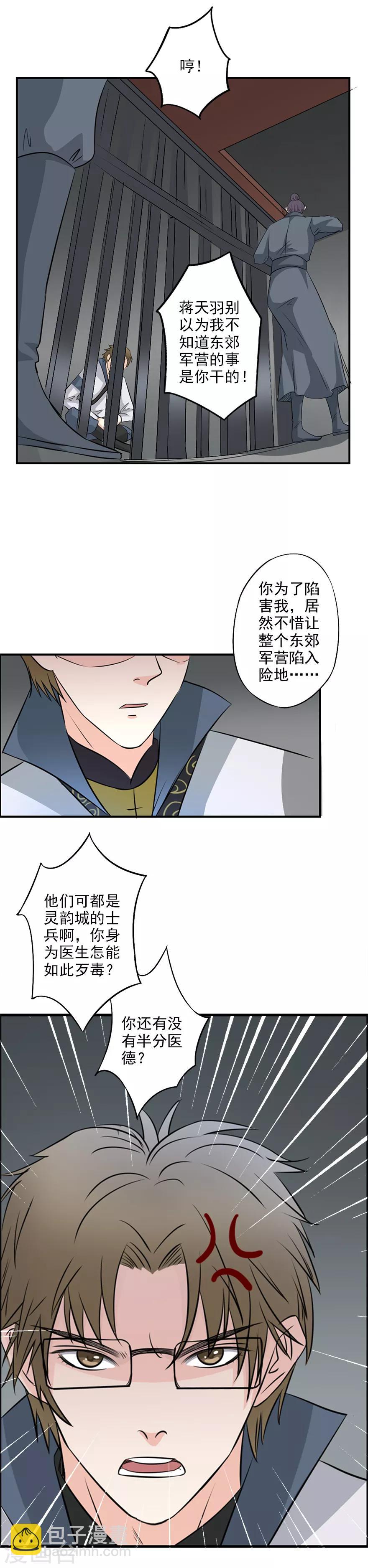 🍜异世界中药铺 第25话 是谁在作祟？ 第3页