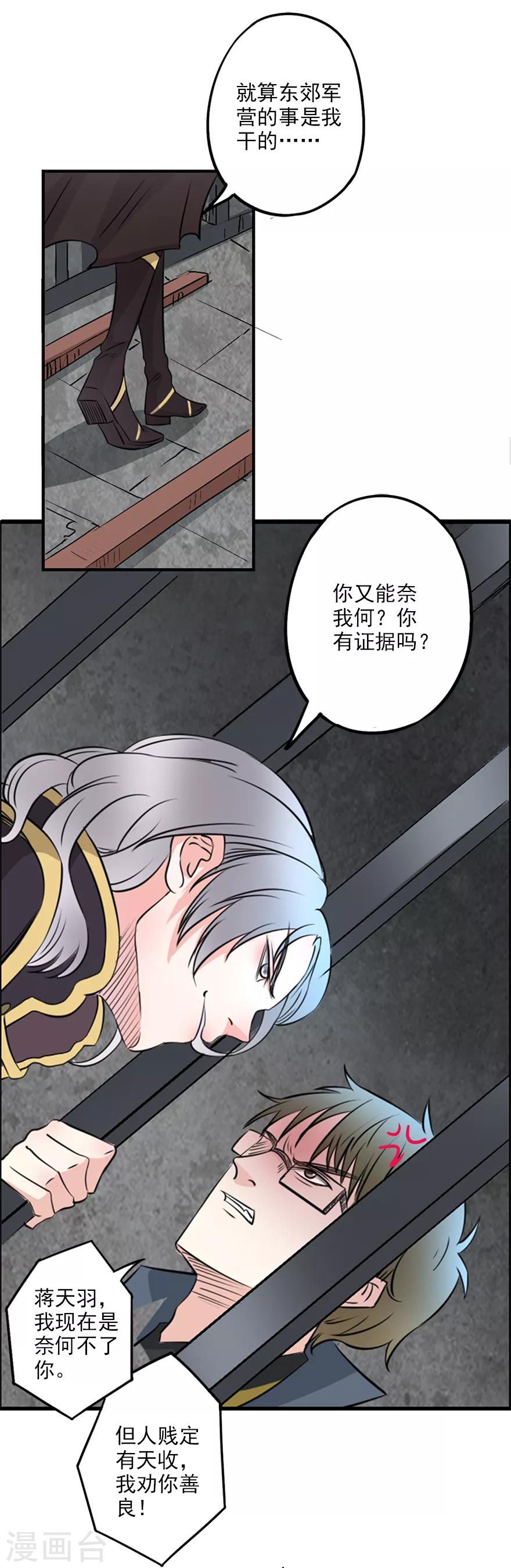 🍜异世界中药铺 第25话 是谁在作祟？ 第5页
