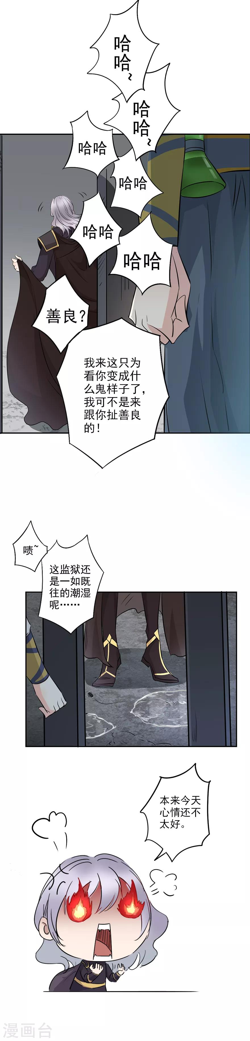 🍜异世界中药铺 第25话 是谁在作祟？ 第6页
