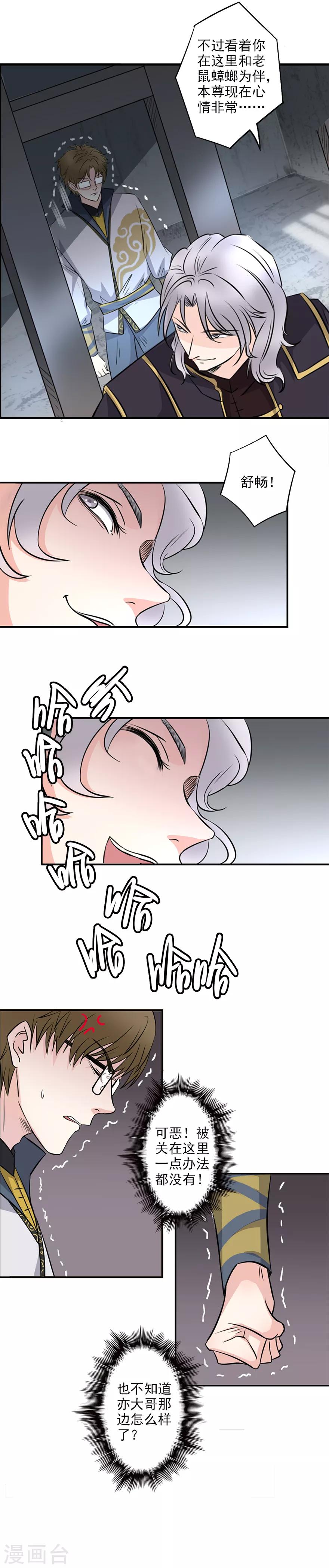 🍜异世界中药铺 第25话 是谁在作祟？ 第7页