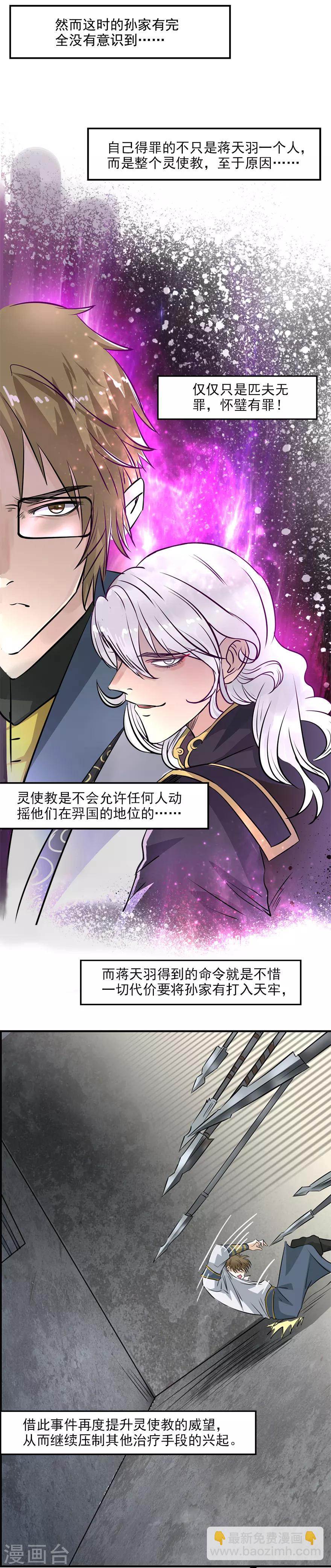 🍜异世界中药铺 第25话 是谁在作祟？ 第8页