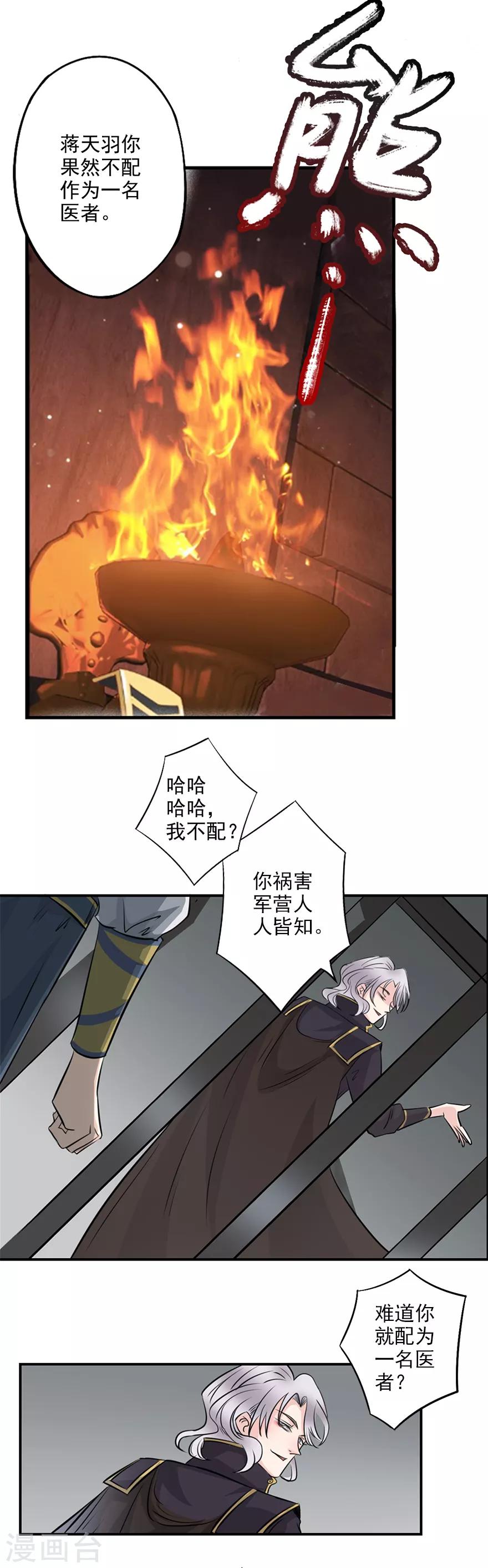 🍜异世界中药铺 第25话 是谁在作祟？ 第9页
