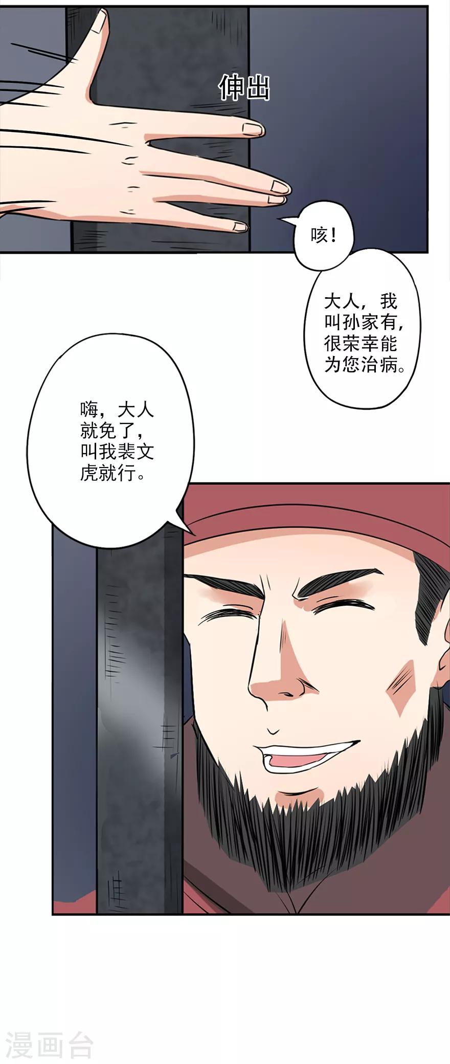 🍜异世界中药铺 第27话 答应我一个条件 第11页