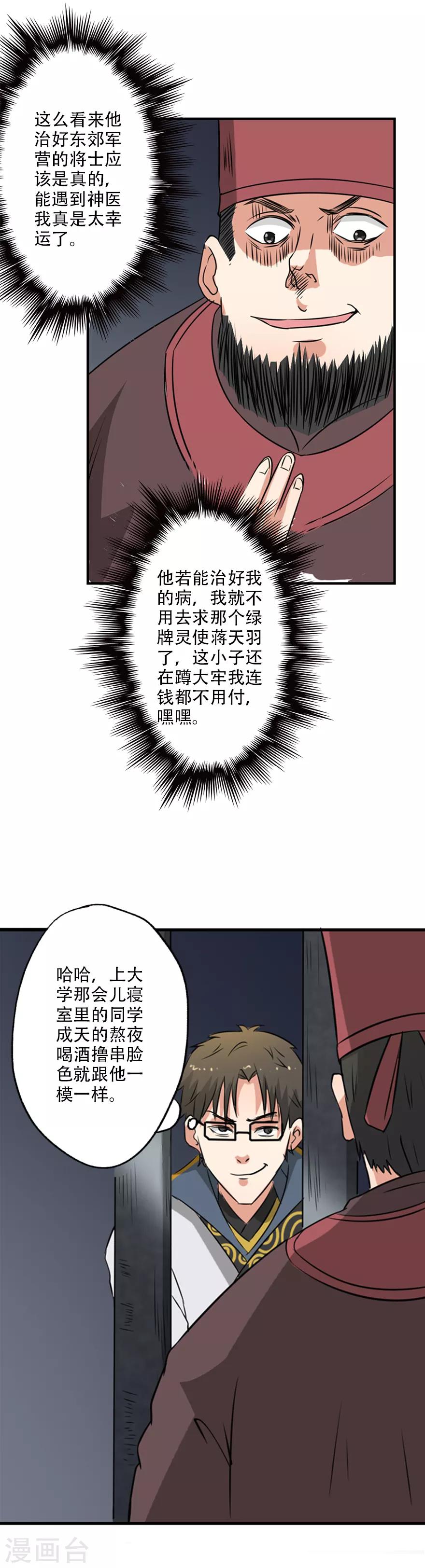 🍜异世界中药铺 第27话 答应我一个条件 第13页