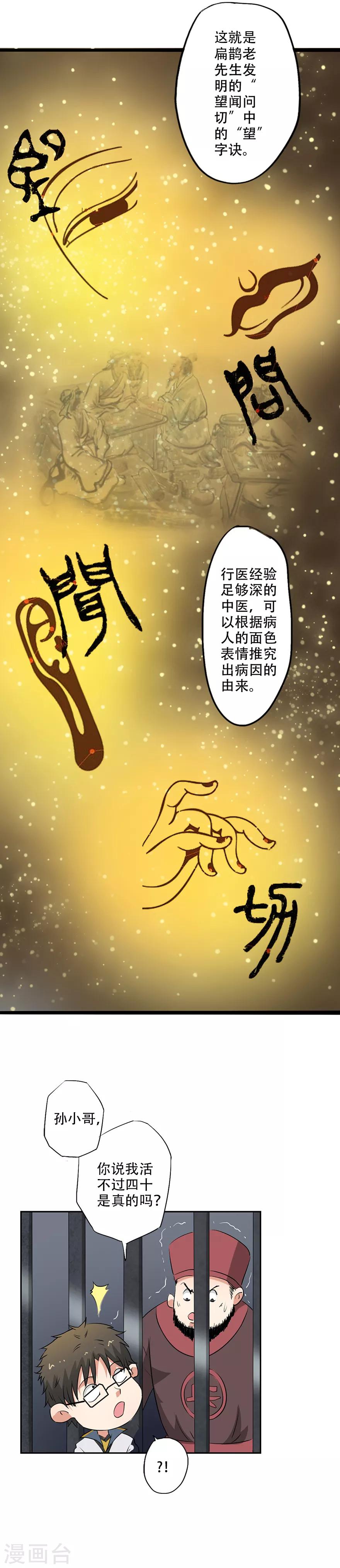 🍜异世界中药铺 第27话 答应我一个条件 第14页