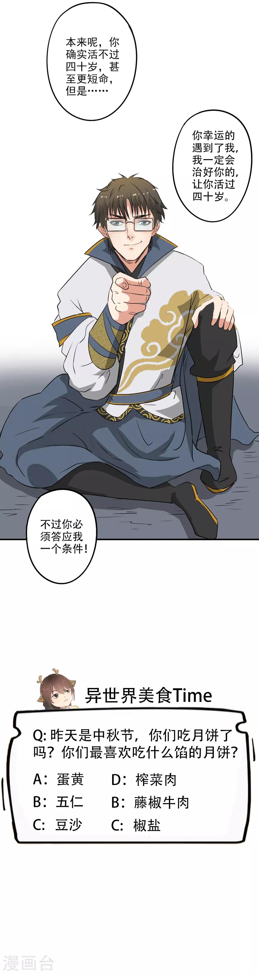 🍜异世界中药铺 第27话 答应我一个条件 第15页