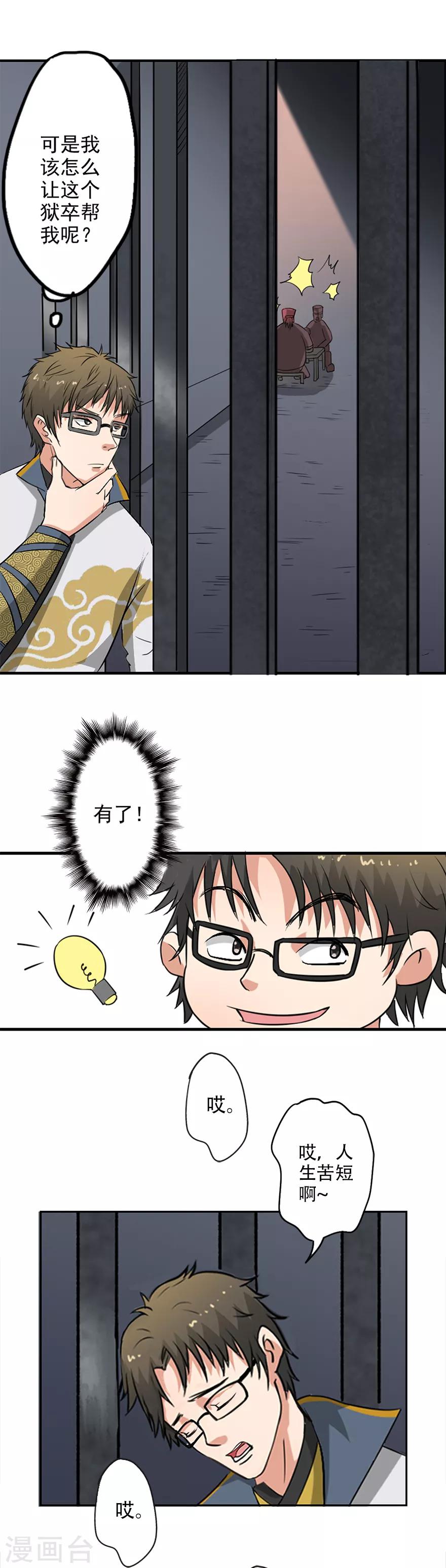 🍜异世界中药铺 第27话 答应我一个条件 第2页