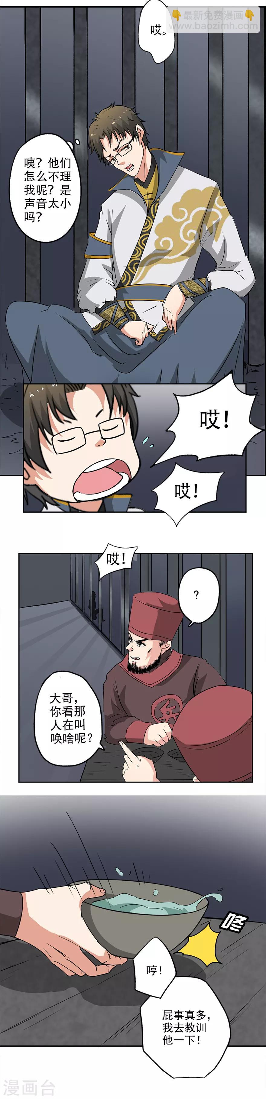 🍜异世界中药铺 第27话 答应我一个条件 第3页