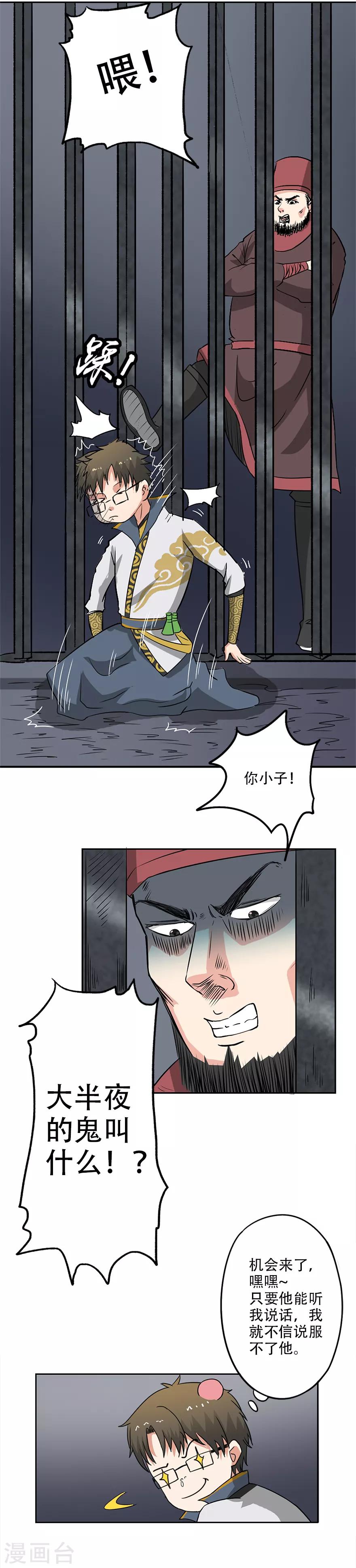 🍜异世界中药铺 第27话 答应我一个条件 第4页