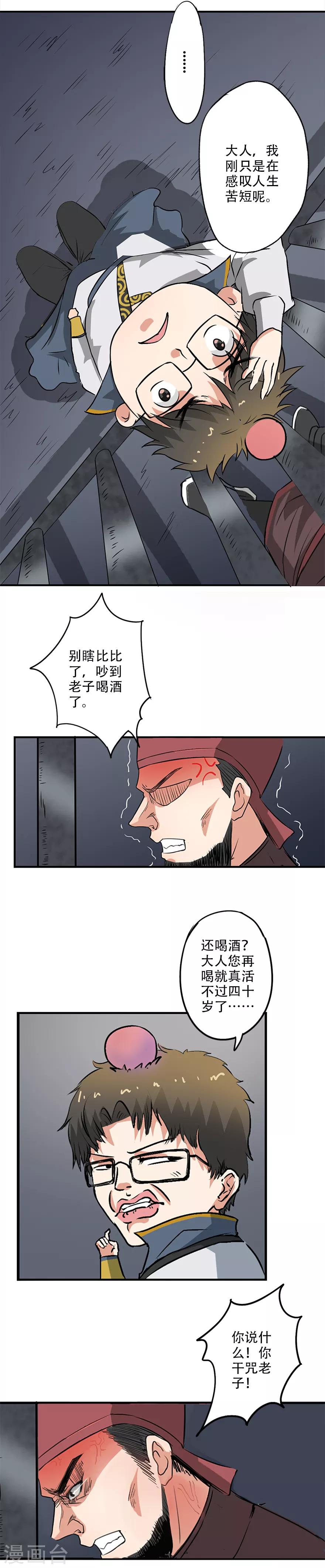 🍜异世界中药铺 第27话 答应我一个条件 第5页