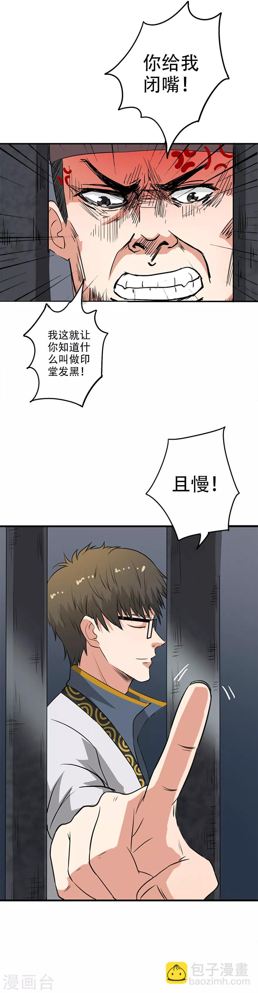 🍜异世界中药铺 第27话 答应我一个条件 第7页