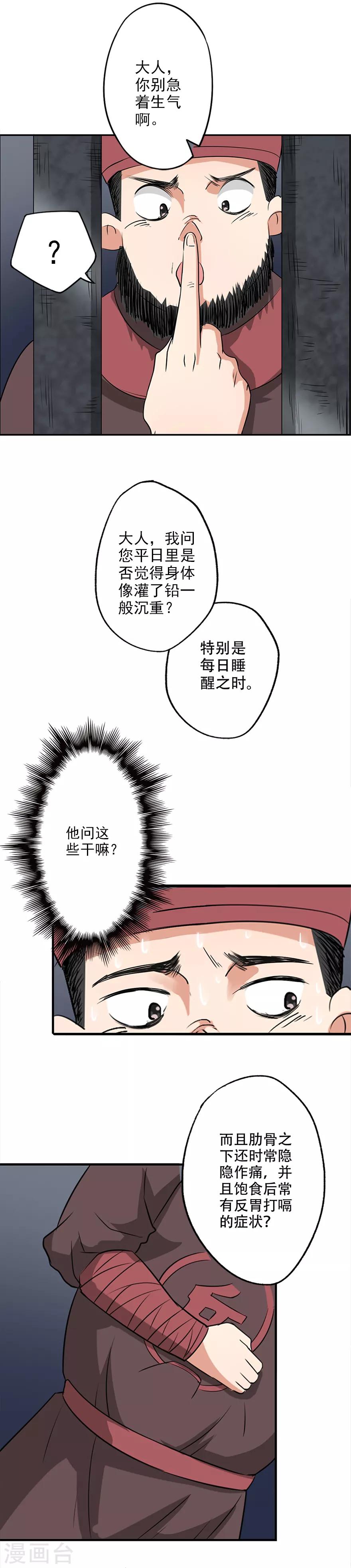 🍜异世界中药铺 第27话 答应我一个条件 第8页