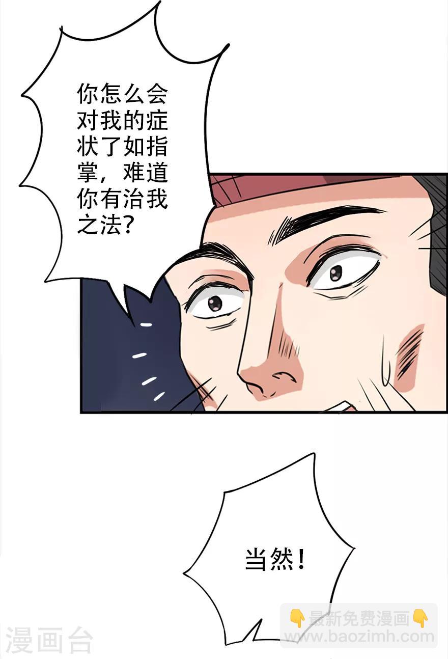 🍜异世界中药铺 第27话 答应我一个条件 第9页