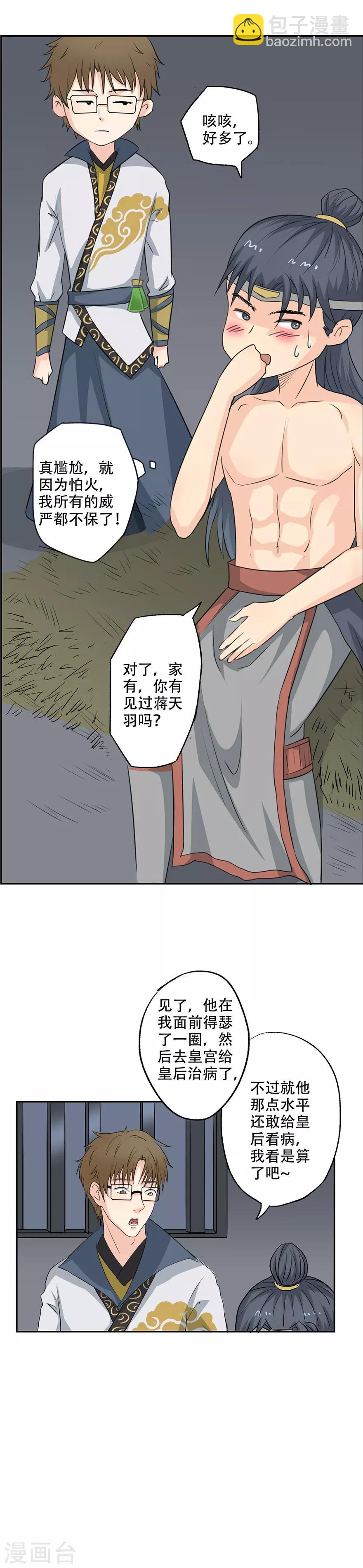 🍜异世界中药铺 第29话 怎么着火了 第10页
