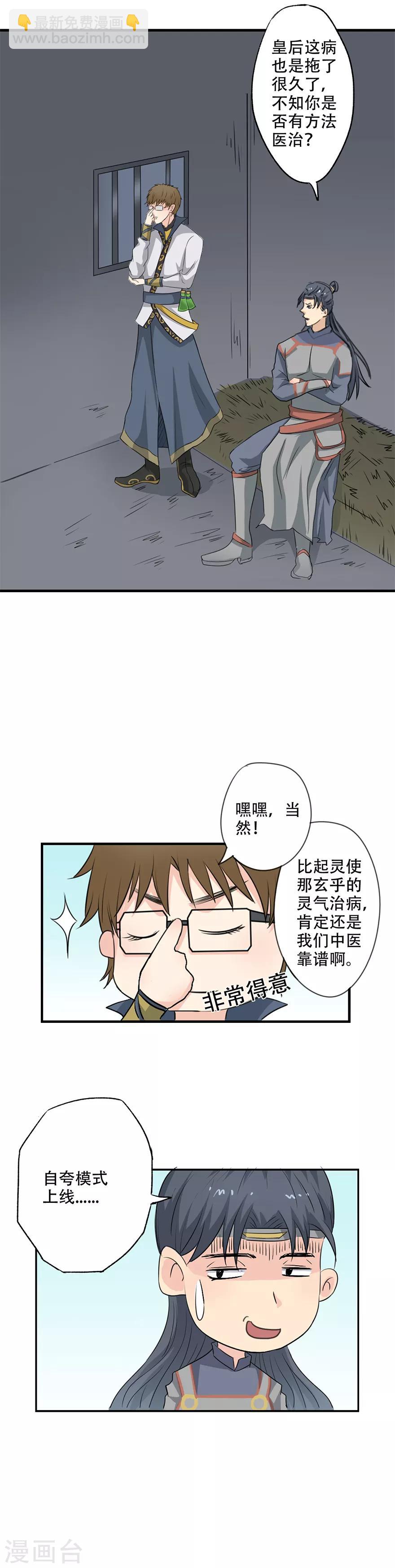 🍜异世界中药铺 第29话 怎么着火了 第11页