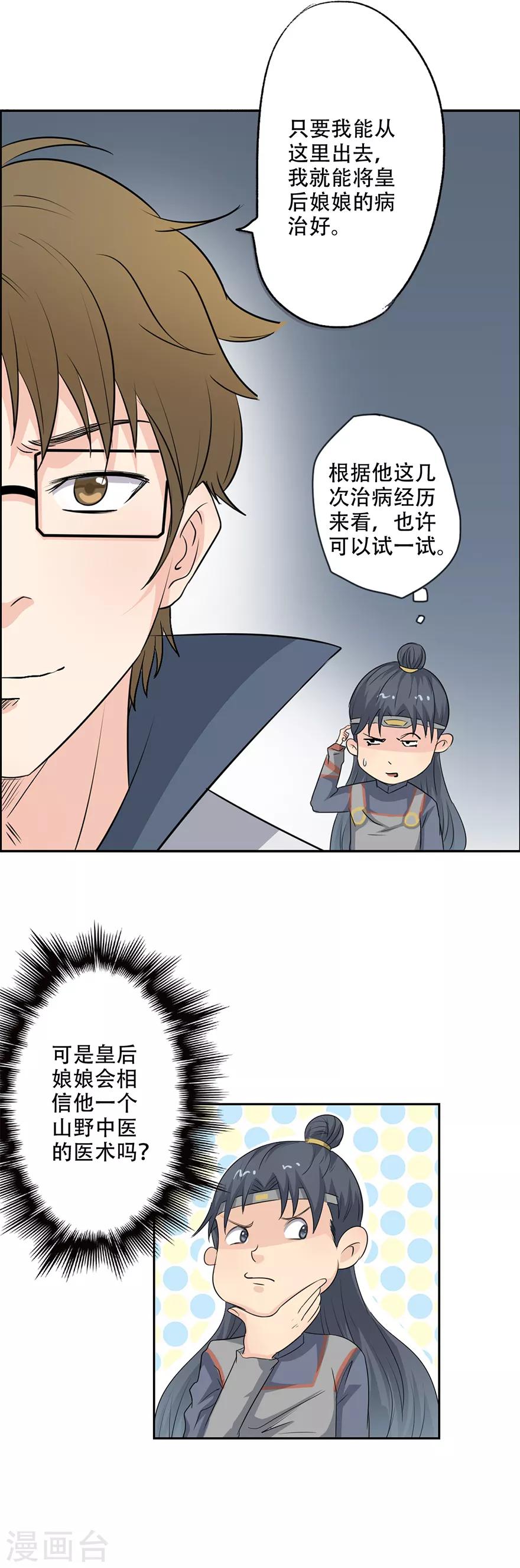 🍜异世界中药铺 第29话 怎么着火了 第12页
