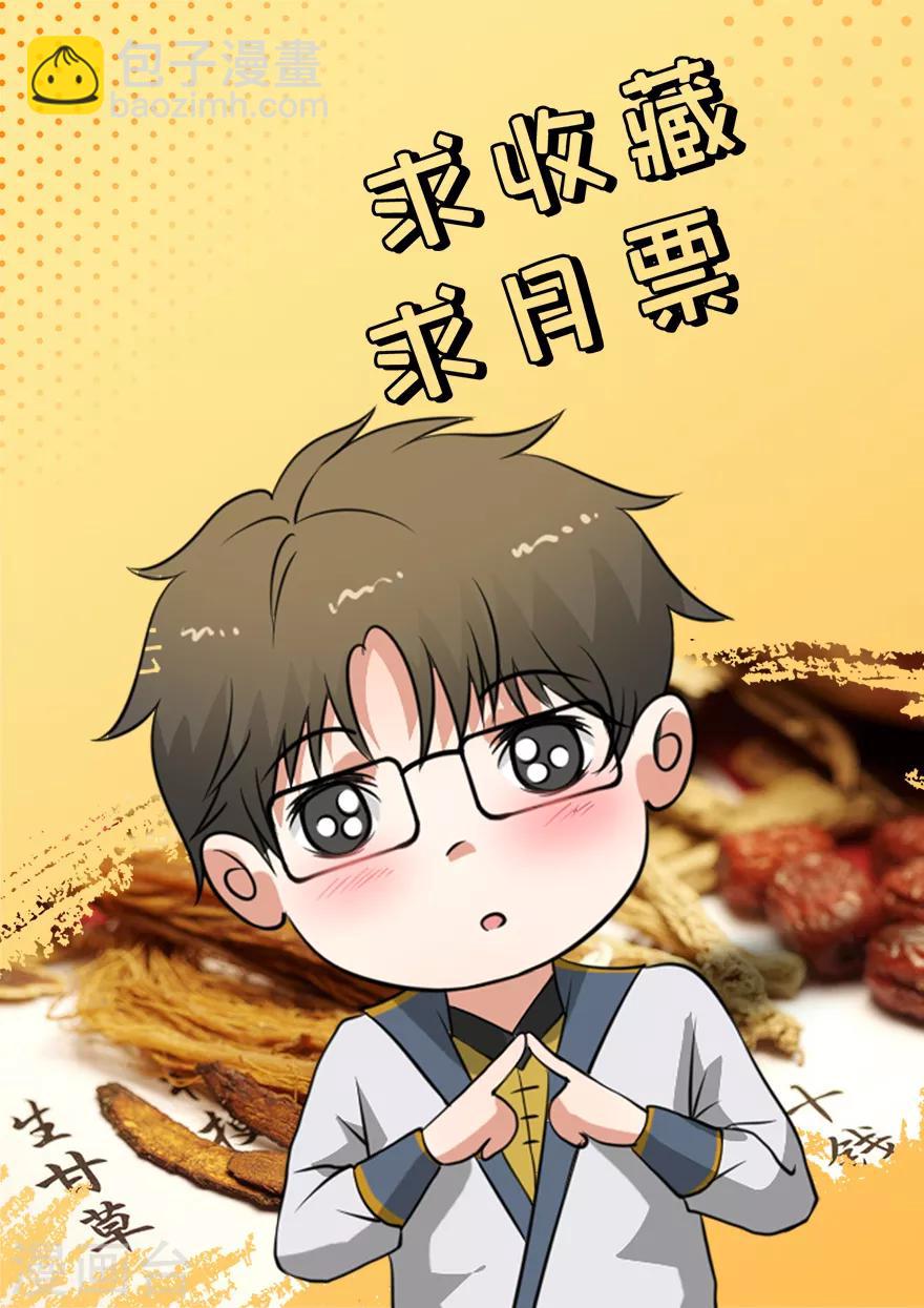 🍜异世界中药铺 第29话 怎么着火了 第13页