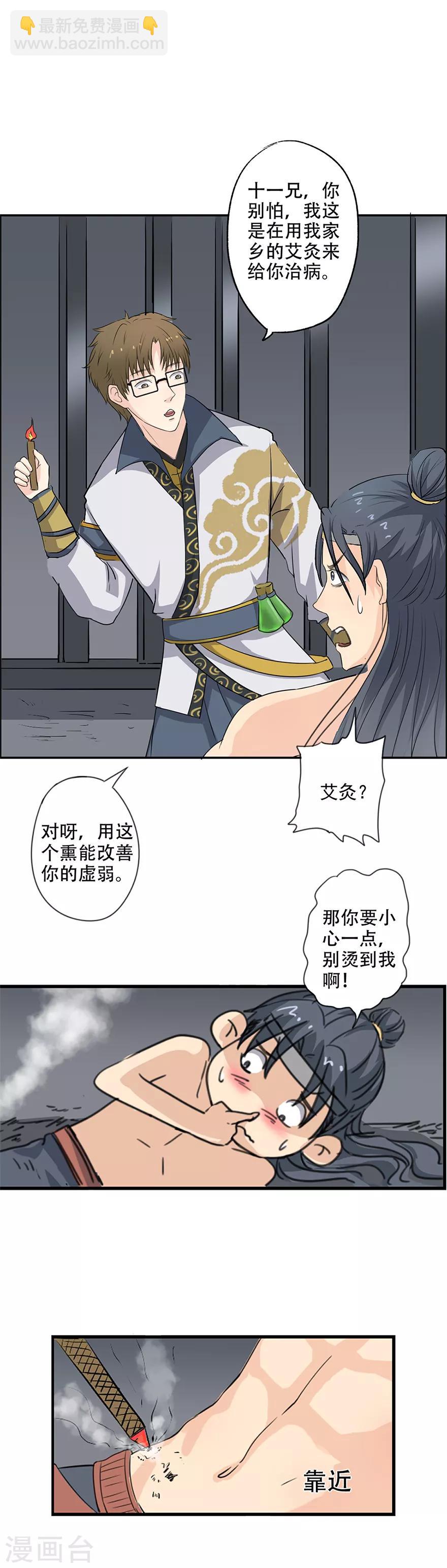 🍜异世界中药铺 第29话 怎么着火了 第2页