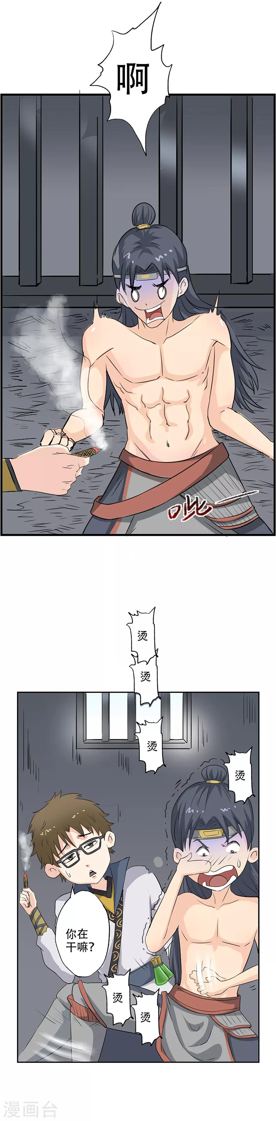🍜异世界中药铺 第29话 怎么着火了 第3页