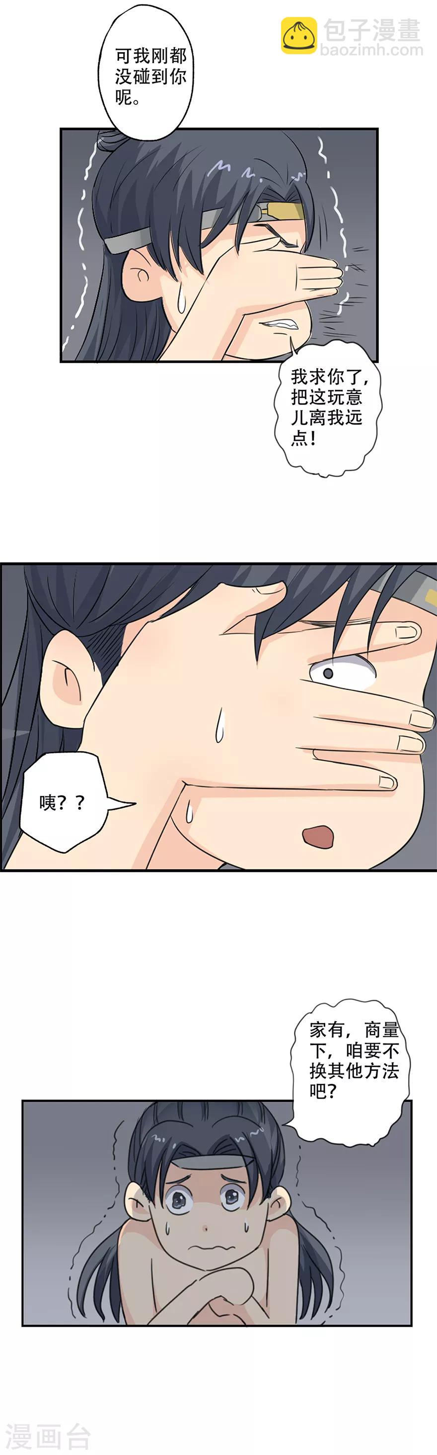 🍜异世界中药铺 第29话 怎么着火了 第4页