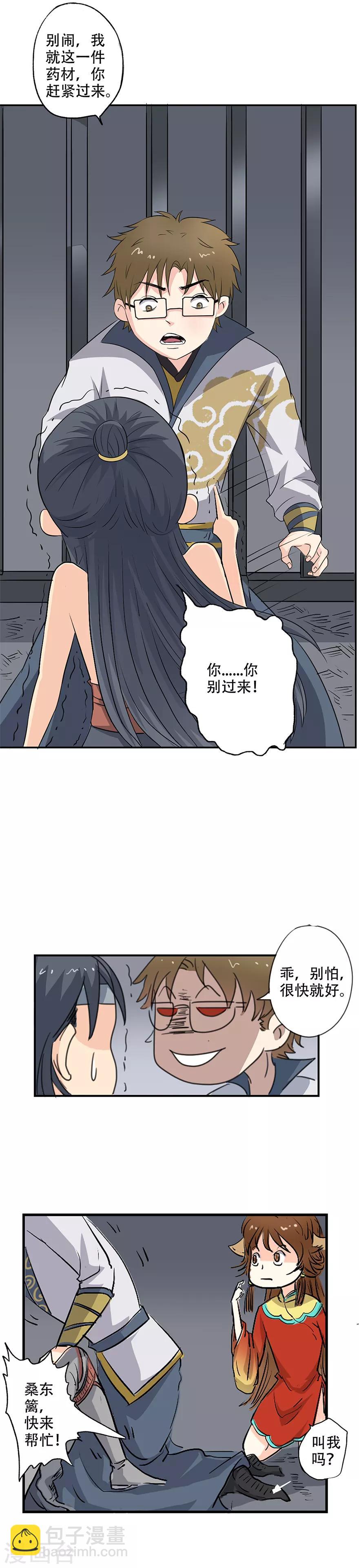🍜异世界中药铺 第29话 怎么着火了 第5页