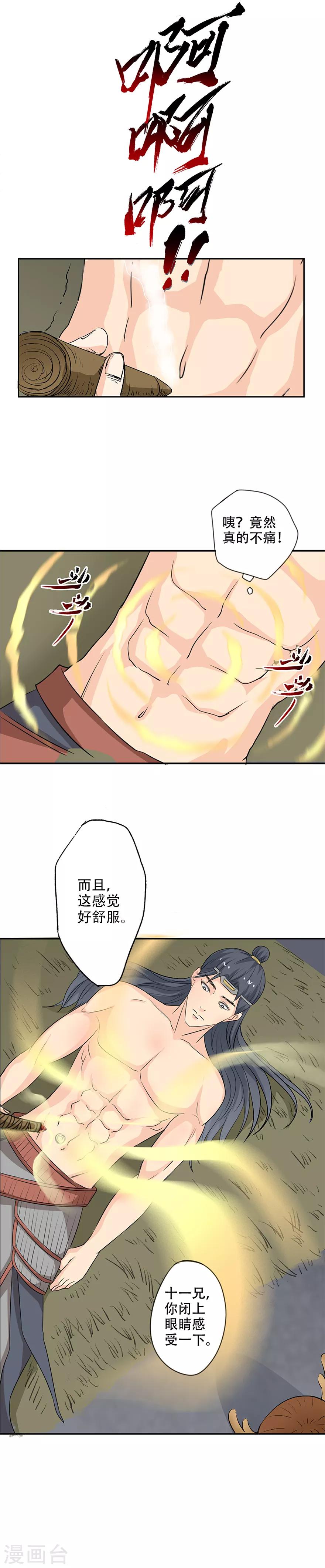 🍜异世界中药铺 第29话 怎么着火了 第6页