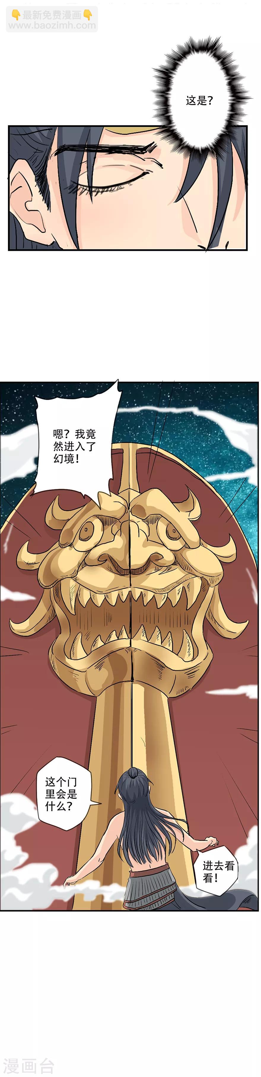 🍜异世界中药铺 第29话 怎么着火了 第7页