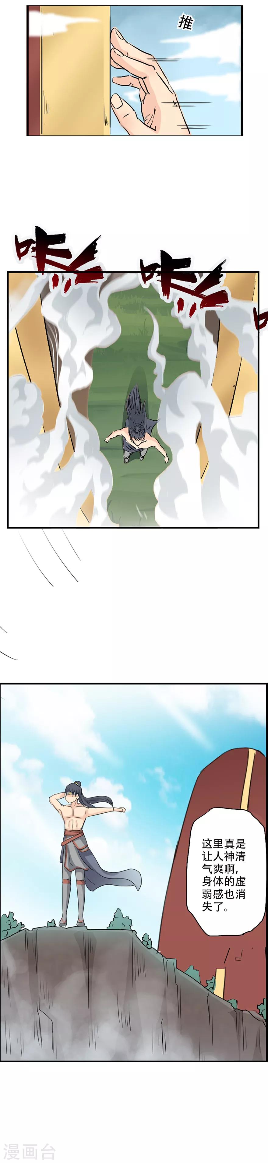 🍜异世界中药铺 第29话 怎么着火了 第8页