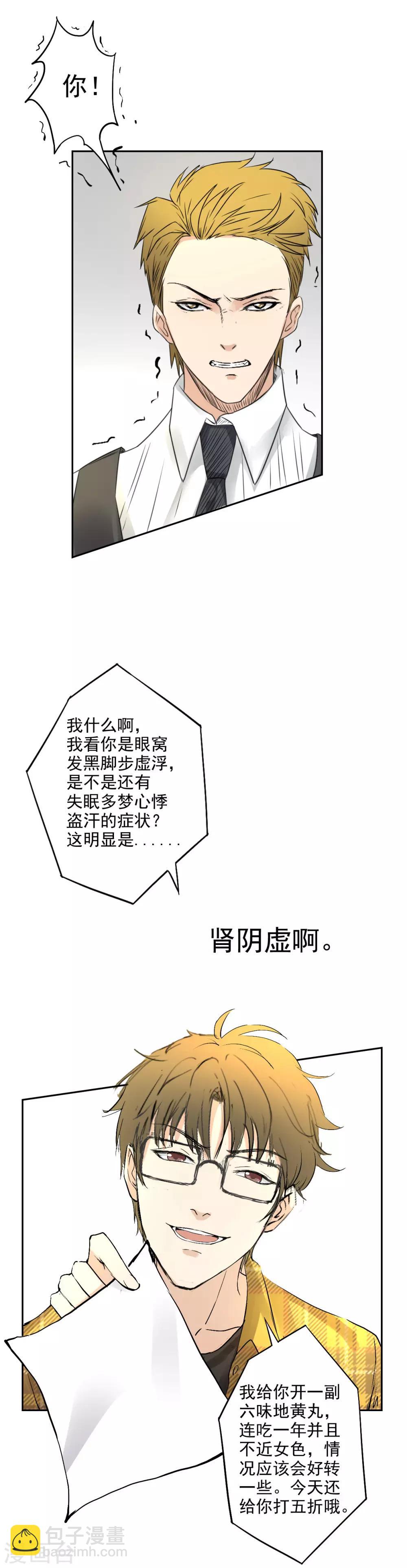 🍜异世界中药铺 第3话 有人要买药铺 第10页